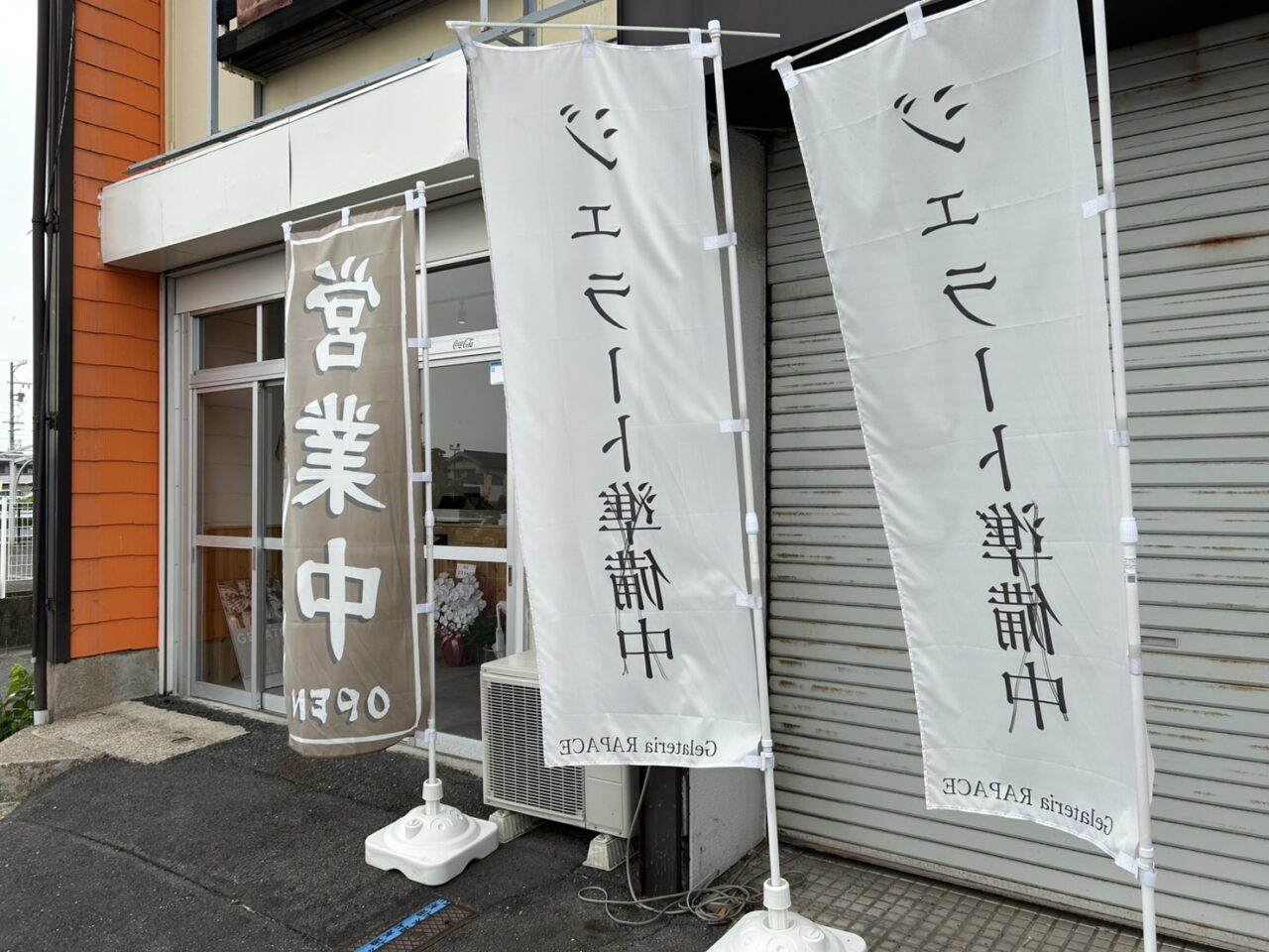 ジェラテリア ラパーチェ店舗外観