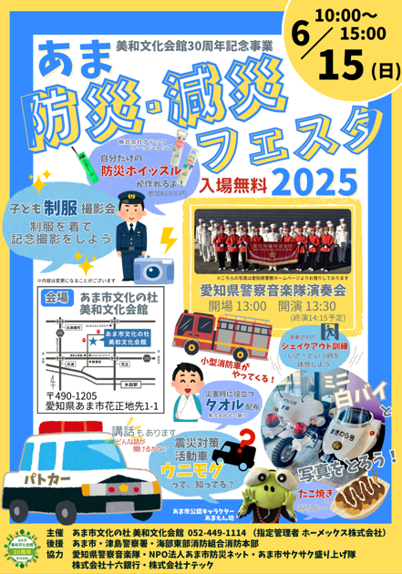 あま市防災・減災フェスチラシ