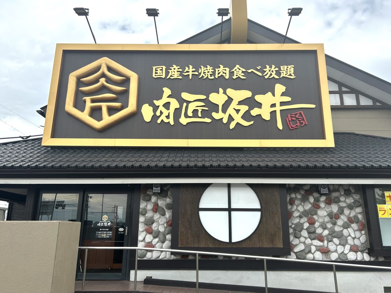 肉匠坂井津島店の外観