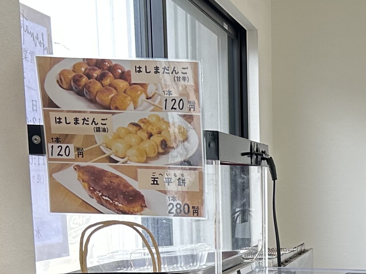 羽島ダンゴのお団子のポップ