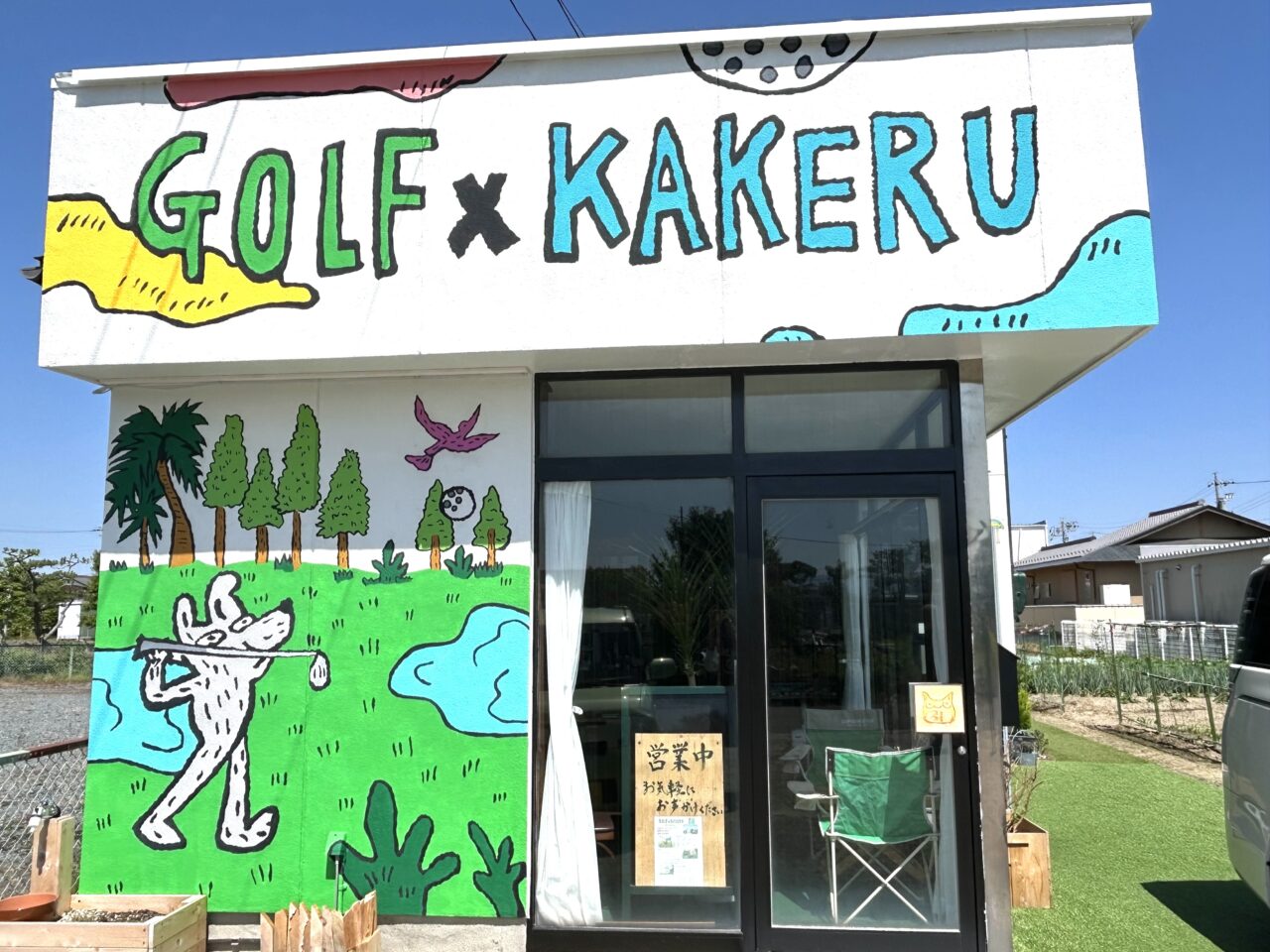 GOLF×KAKERUの外観