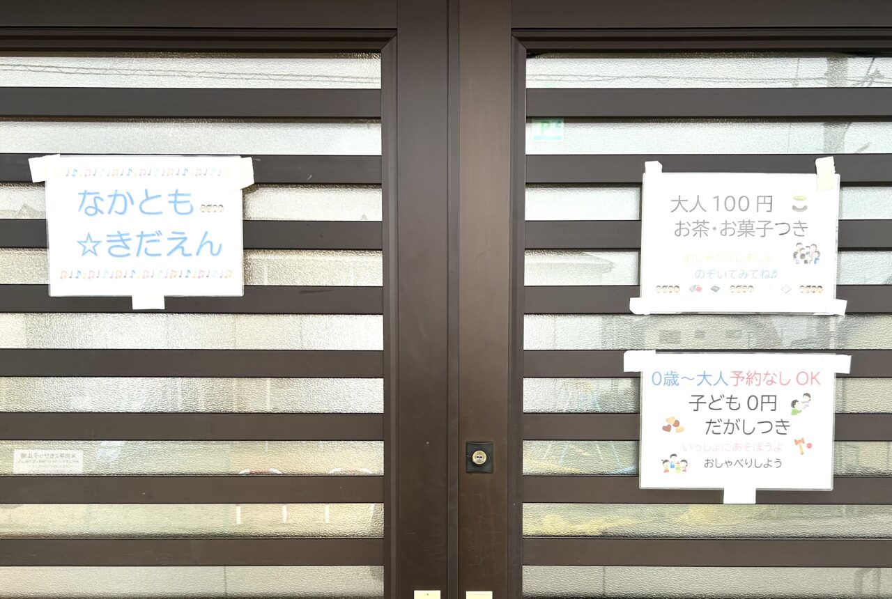 なかとも☆きだえんの案内チラシ
