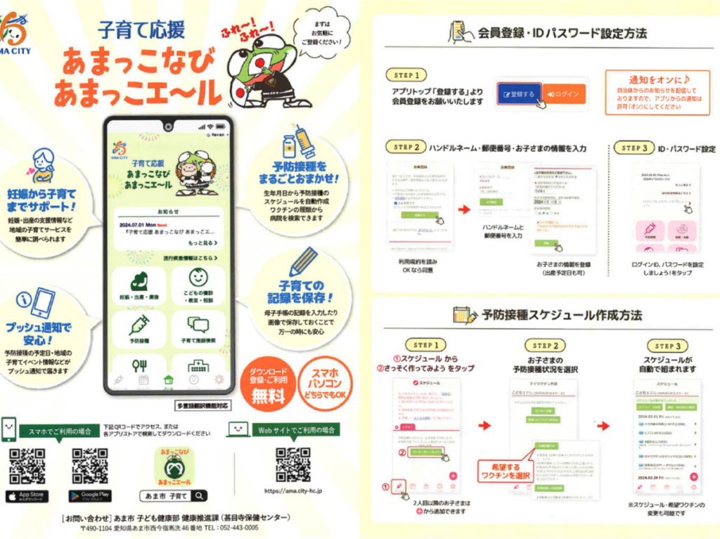 あまっこなびあまっこエールのチラシ