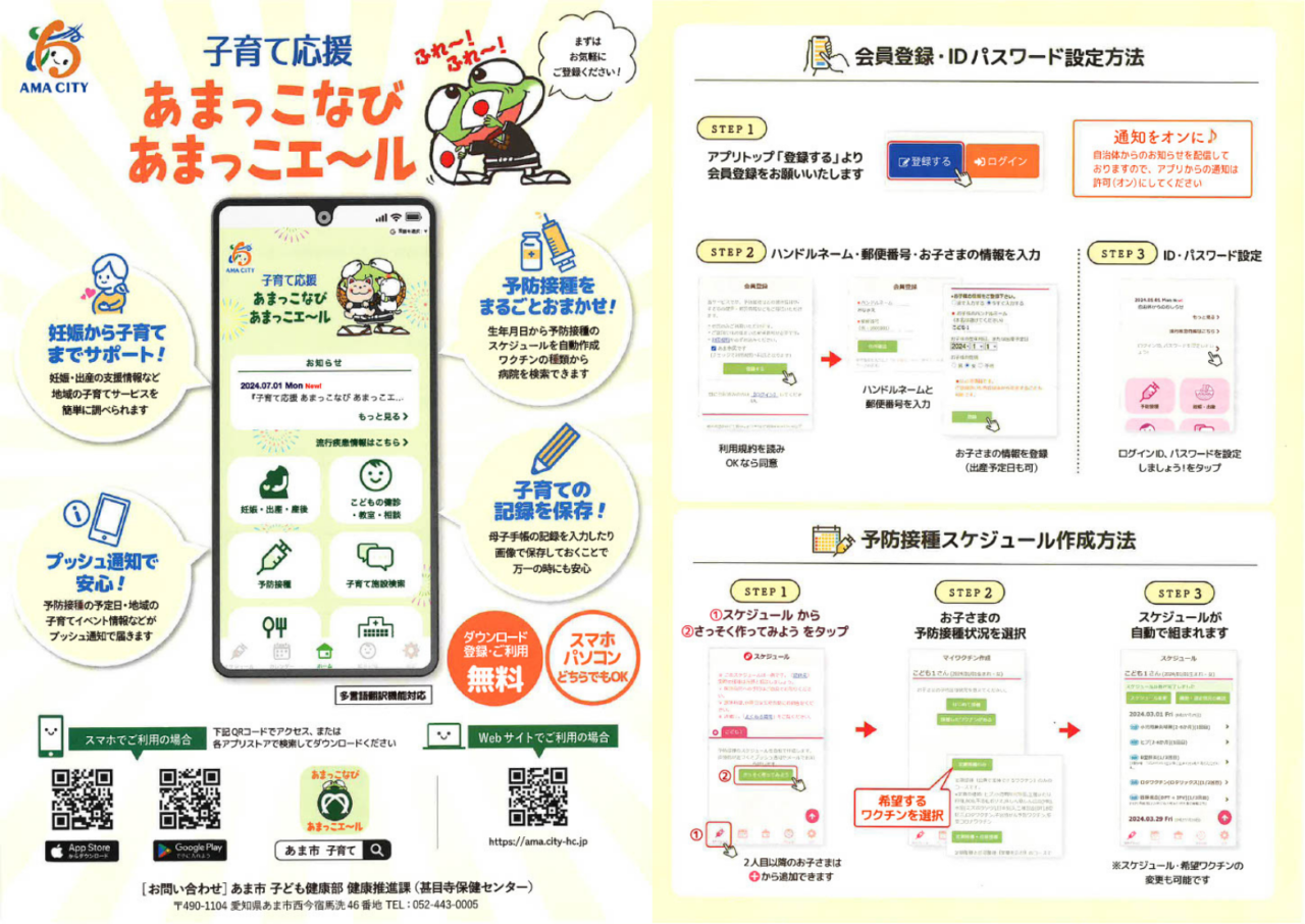 あまっこなびあまっこエールのチラシ
