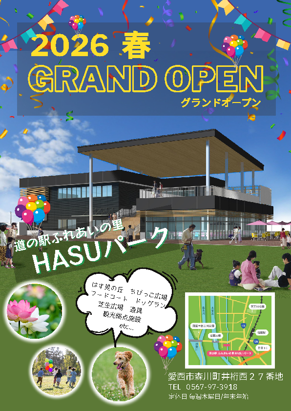 今後整備予定の都市公園チラシ