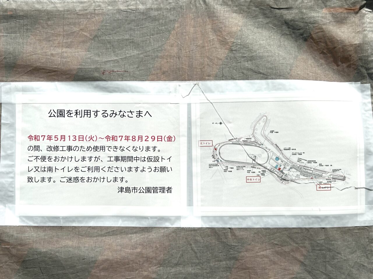 整備が進む天王川公園