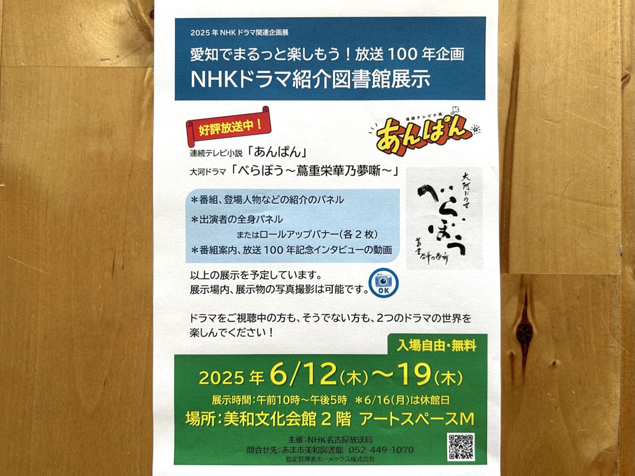 展示案内チラシ