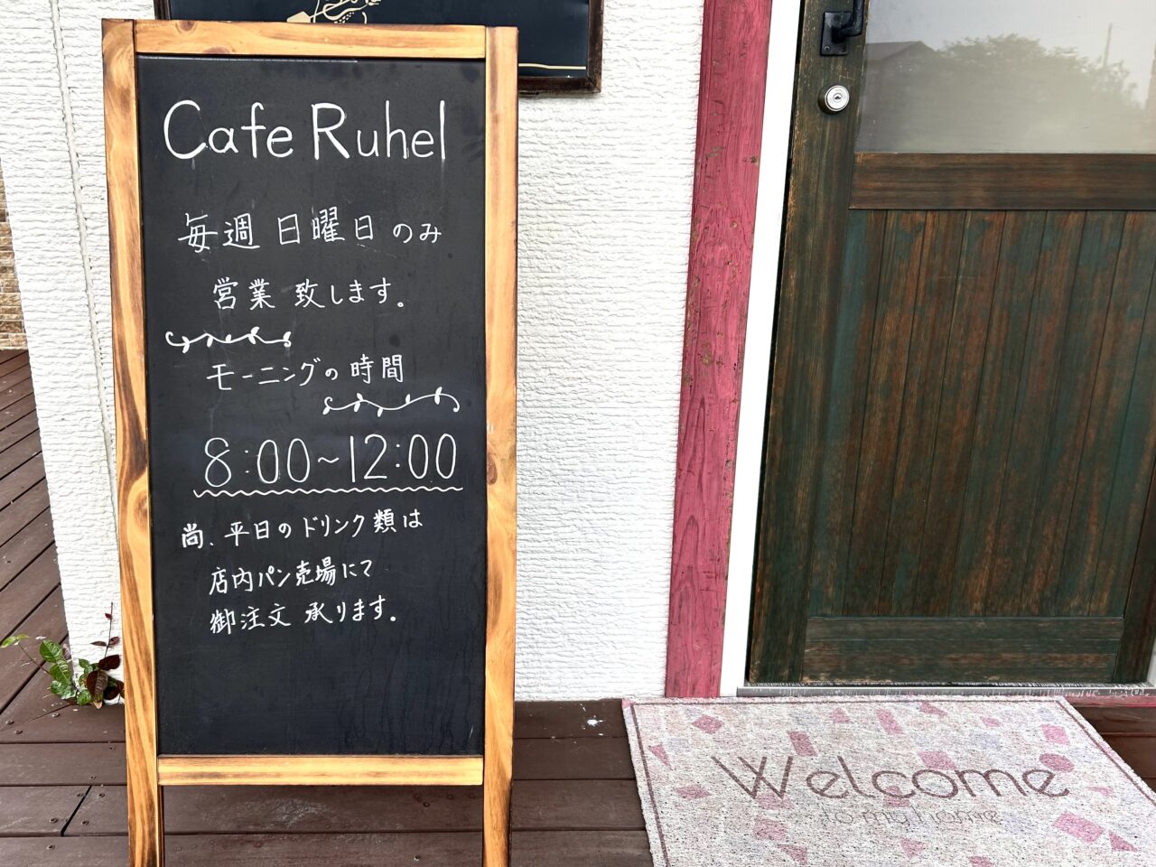石窯パン工房ビジェットの看板