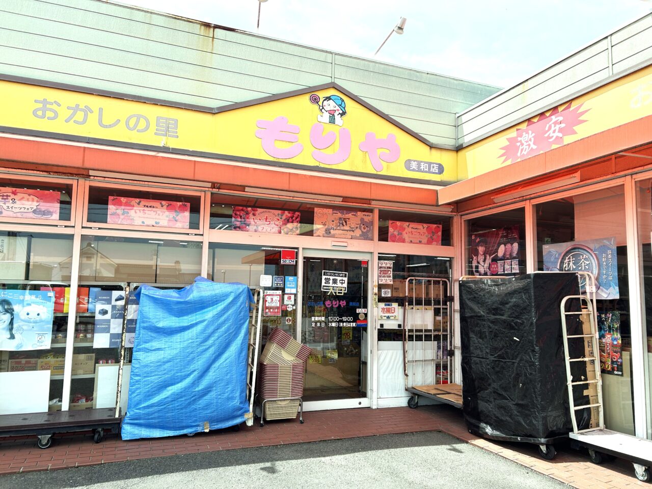 おかしの里もりや 美和店の店舗外観