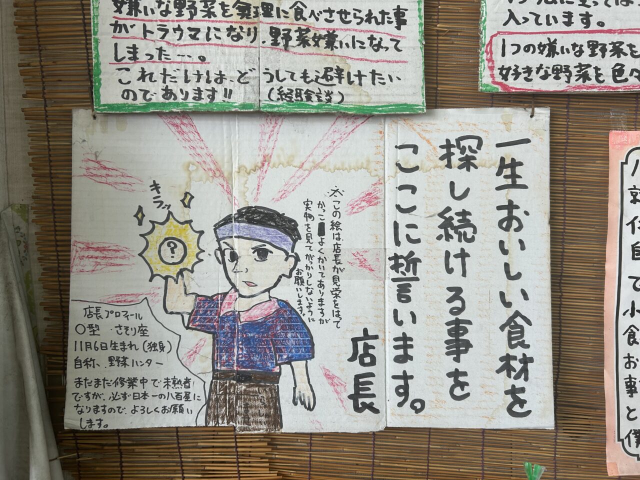 八百小の店内に掲示されたポップ