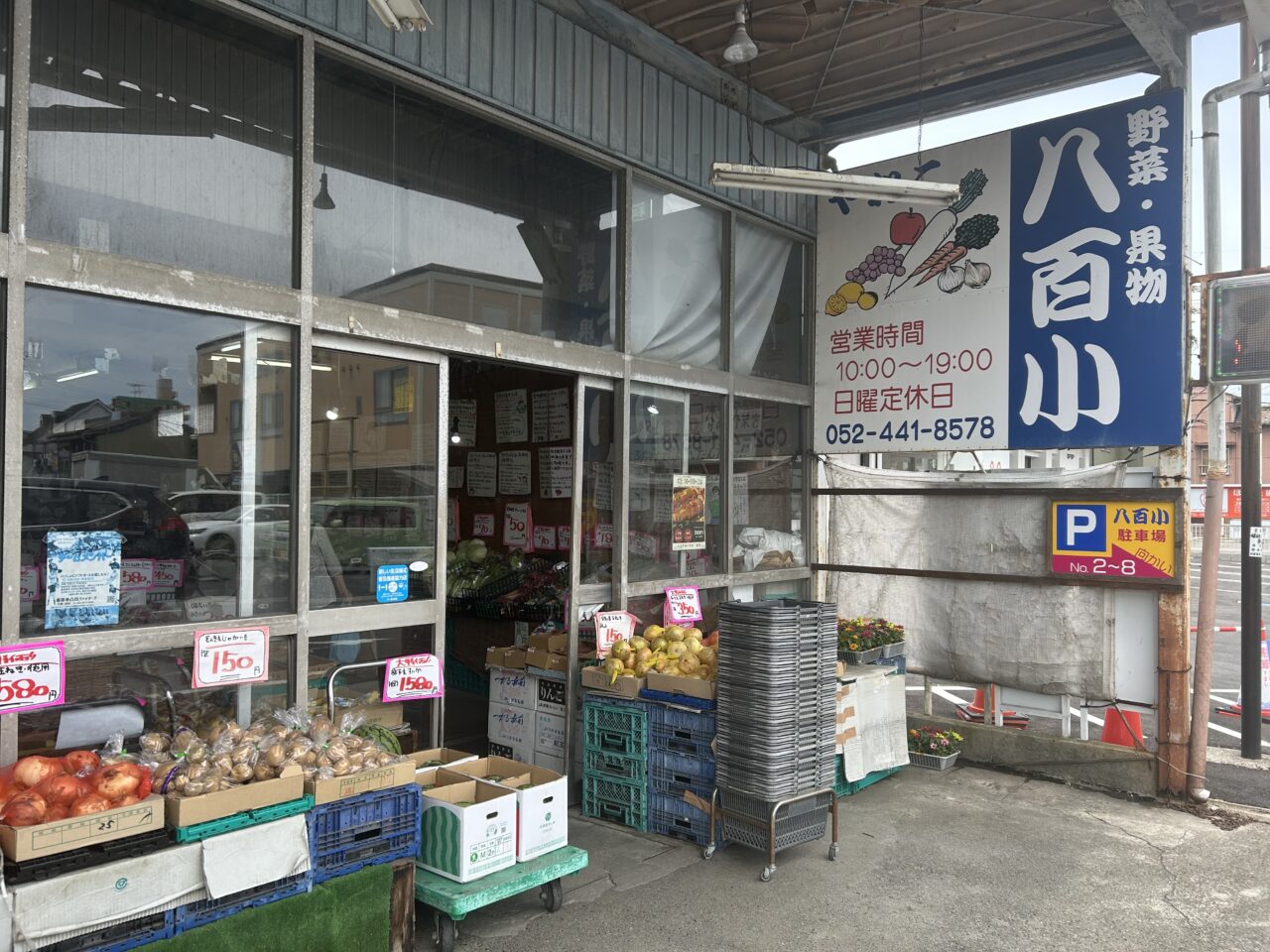 名鉄木田駅近くの八百小店舗外観