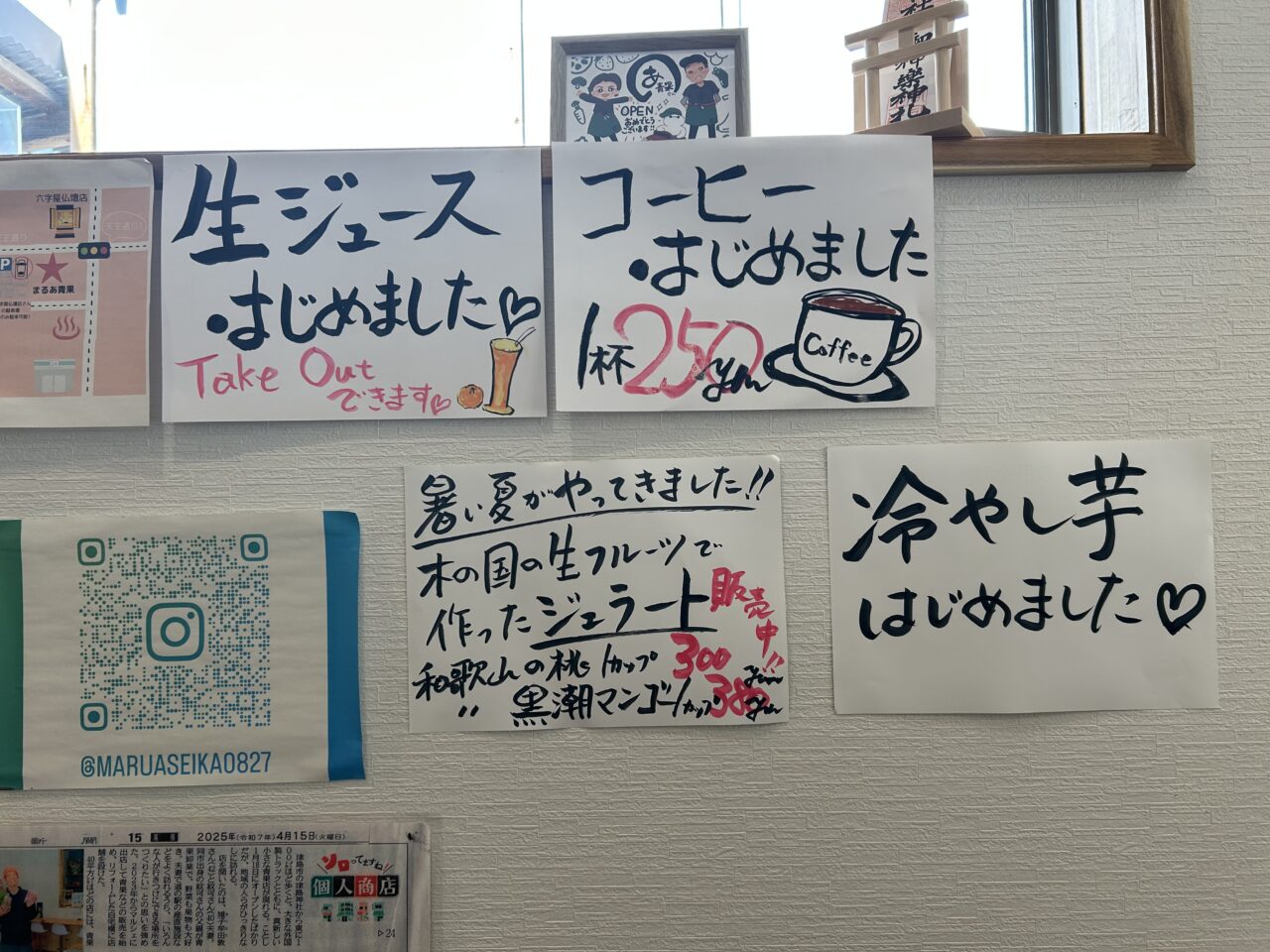 まるあ青果の店内に掲示された案内