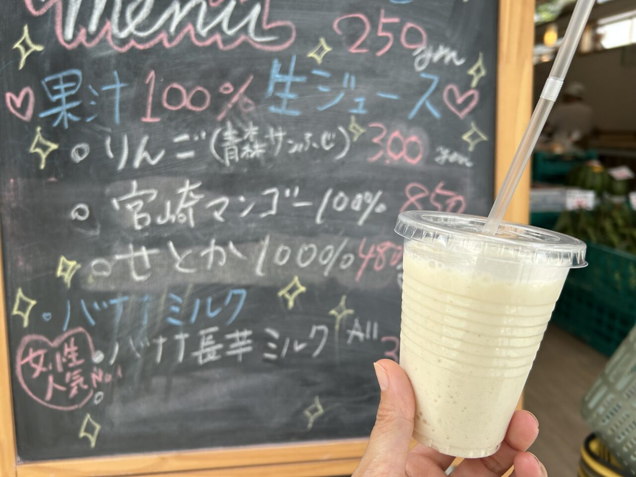 まるあ青果で提供されている生絞りジュース