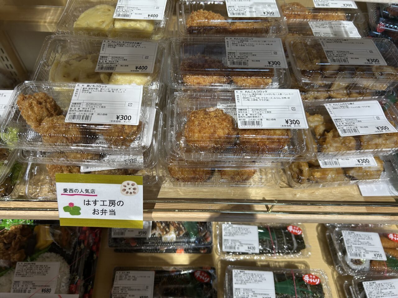 ふれあいの里HASUパークで販売されていたれんこんを使った惣菜