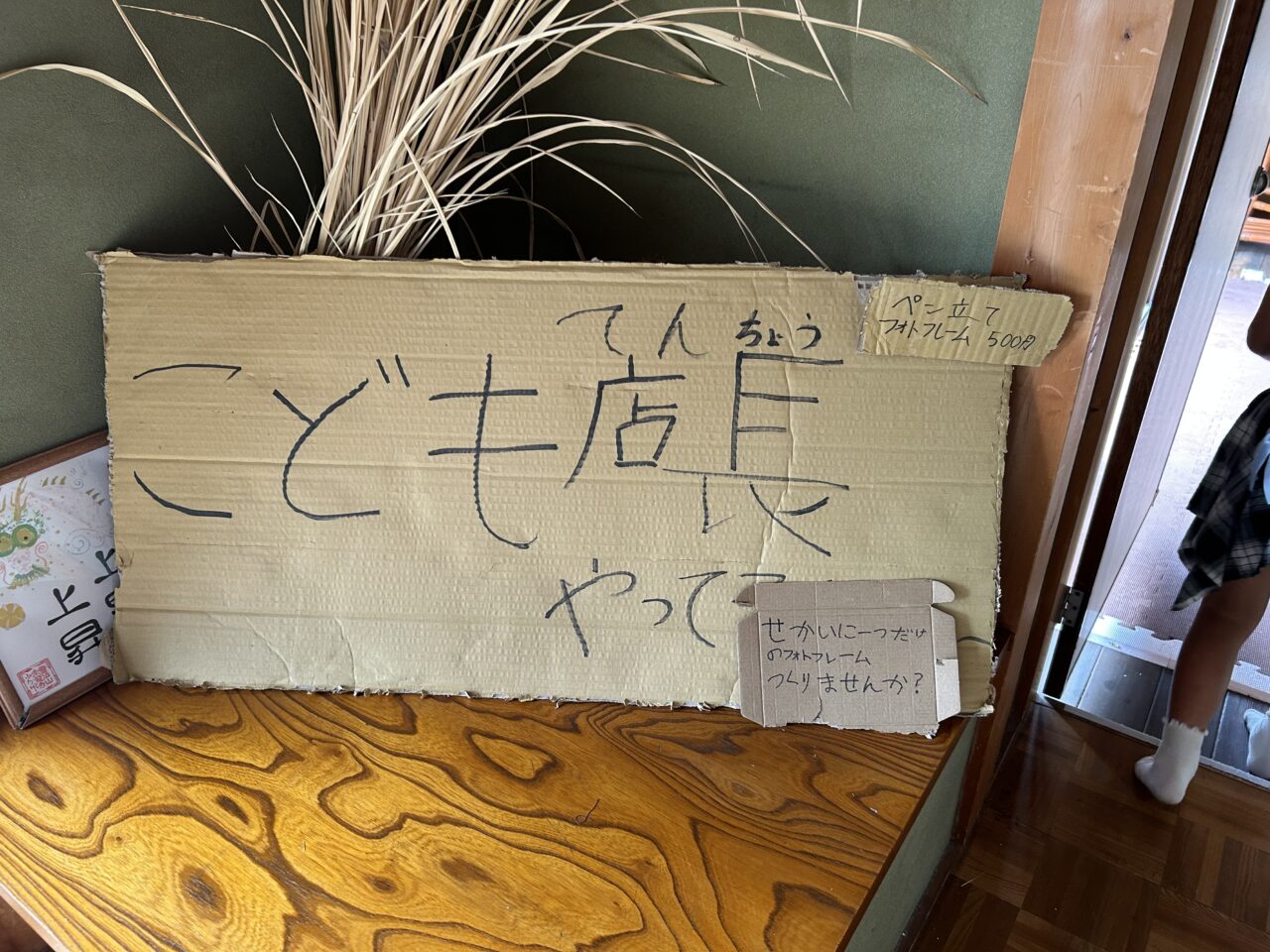 あいさいベース会場に設置された子ども店長の手作り看板