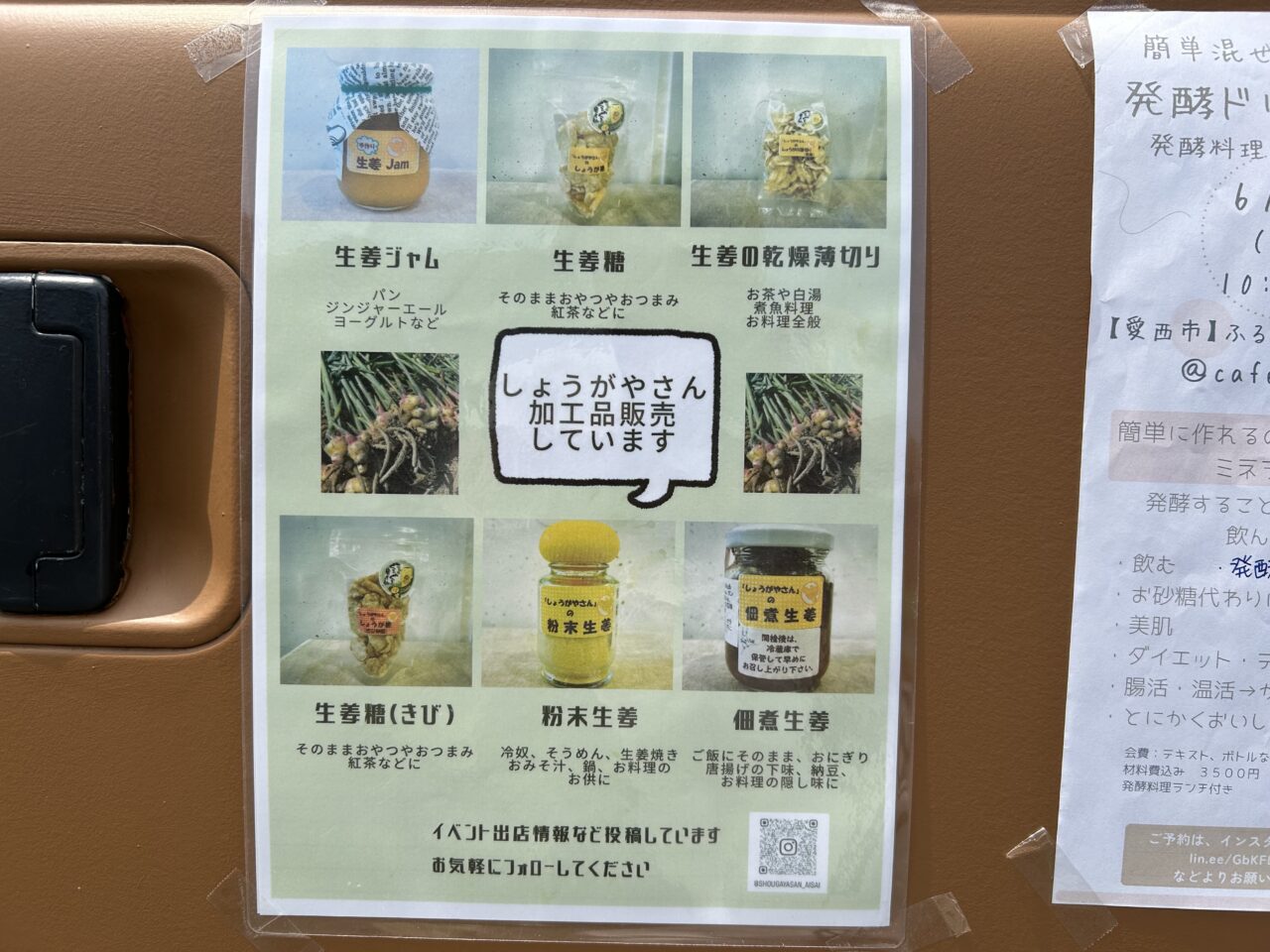しょうがやさんの生姜加工品を紹介するチラシ
