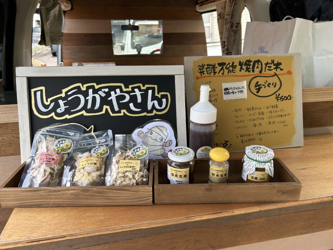 しょうがやさんの加工品