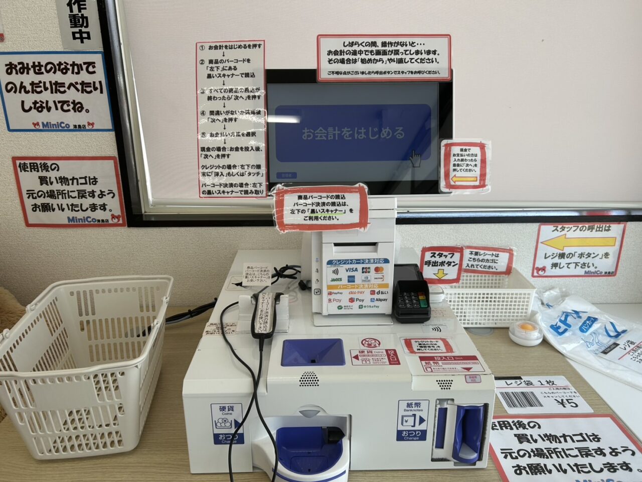 MiniCoのセルフレジ