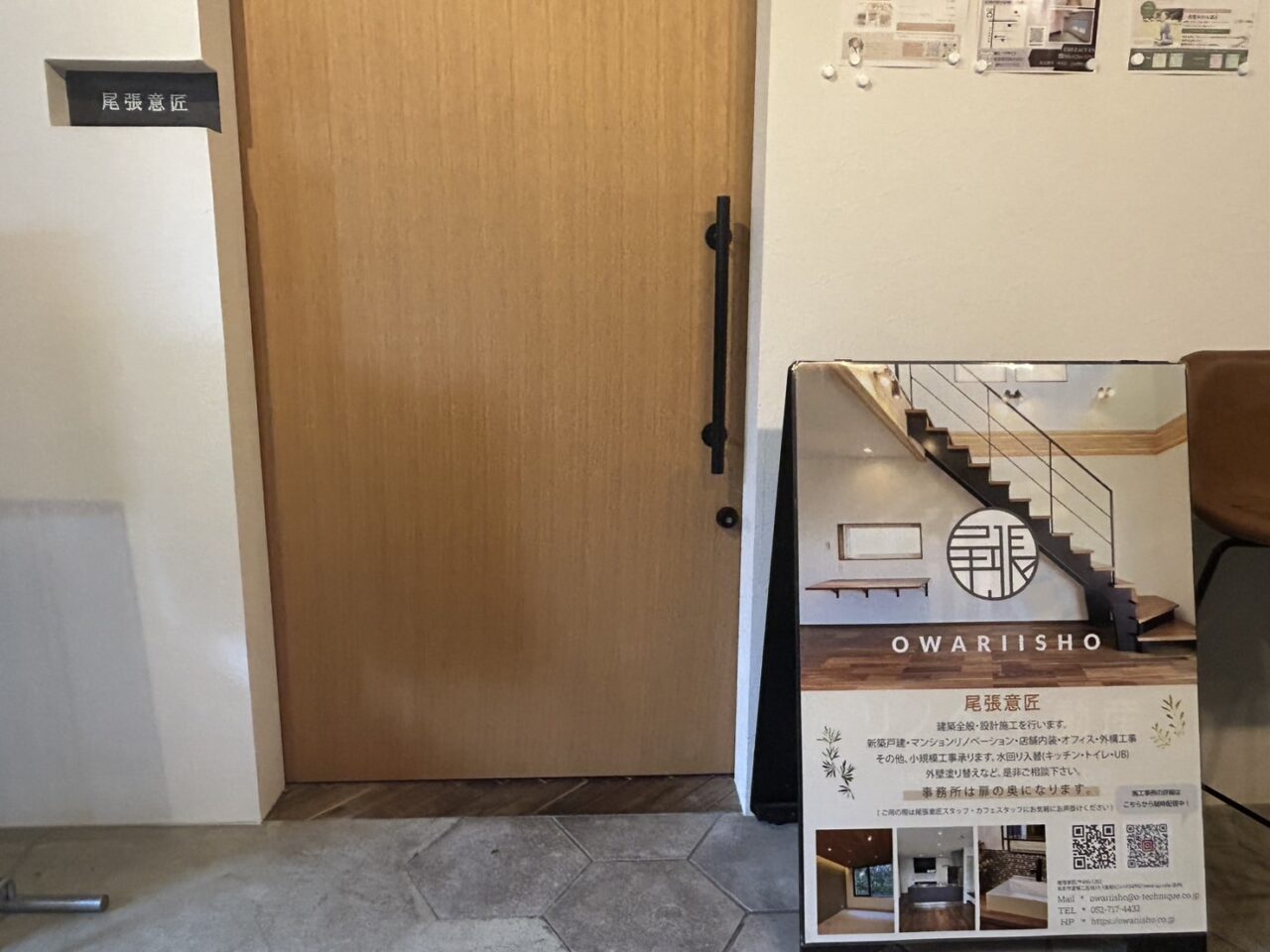株式会社尾張意匠の入口