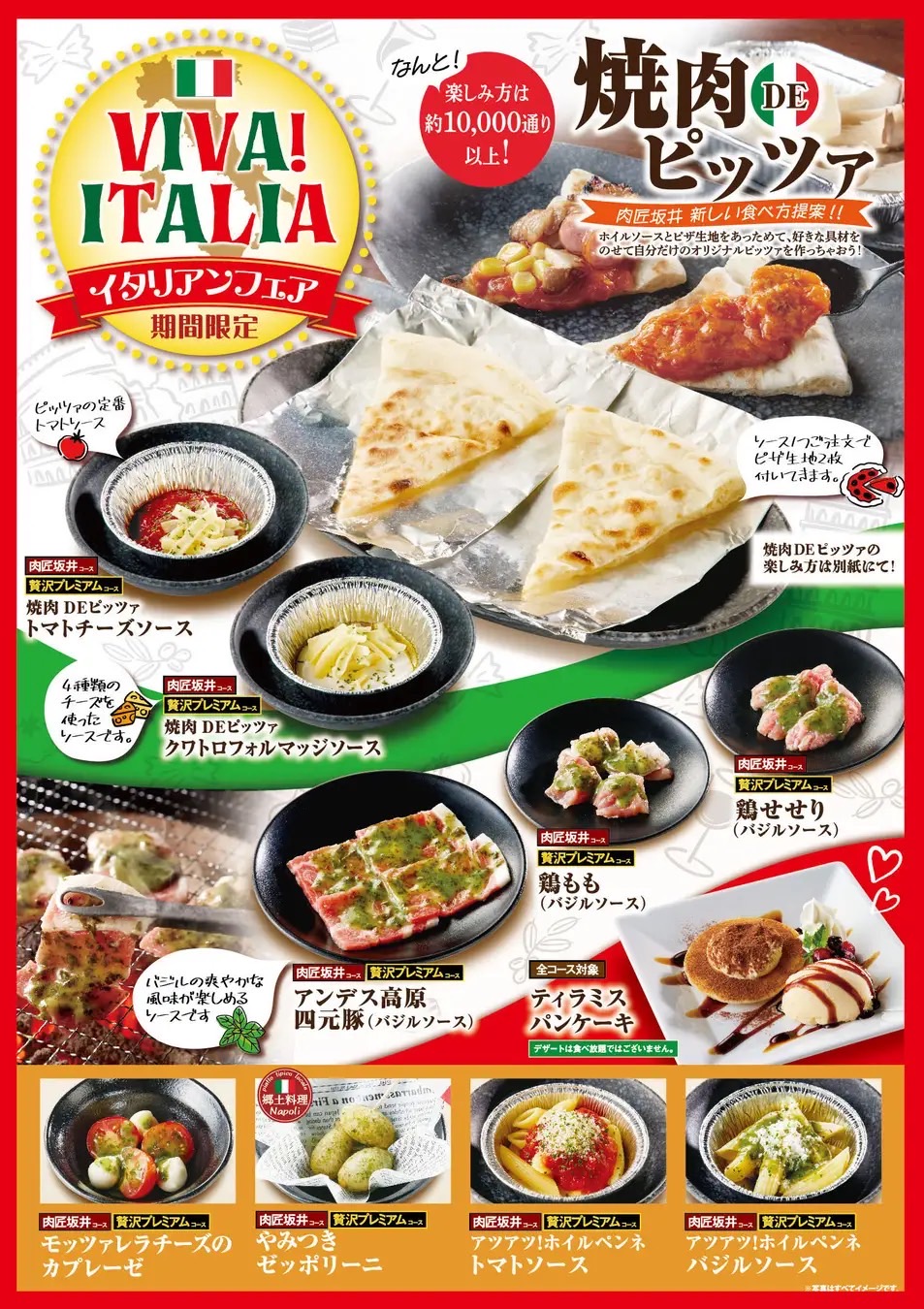 肉匠坂井のイタリアンフェアのチラシ