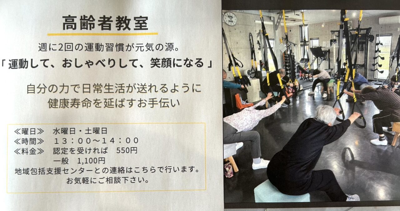 高齢者教室の案内
