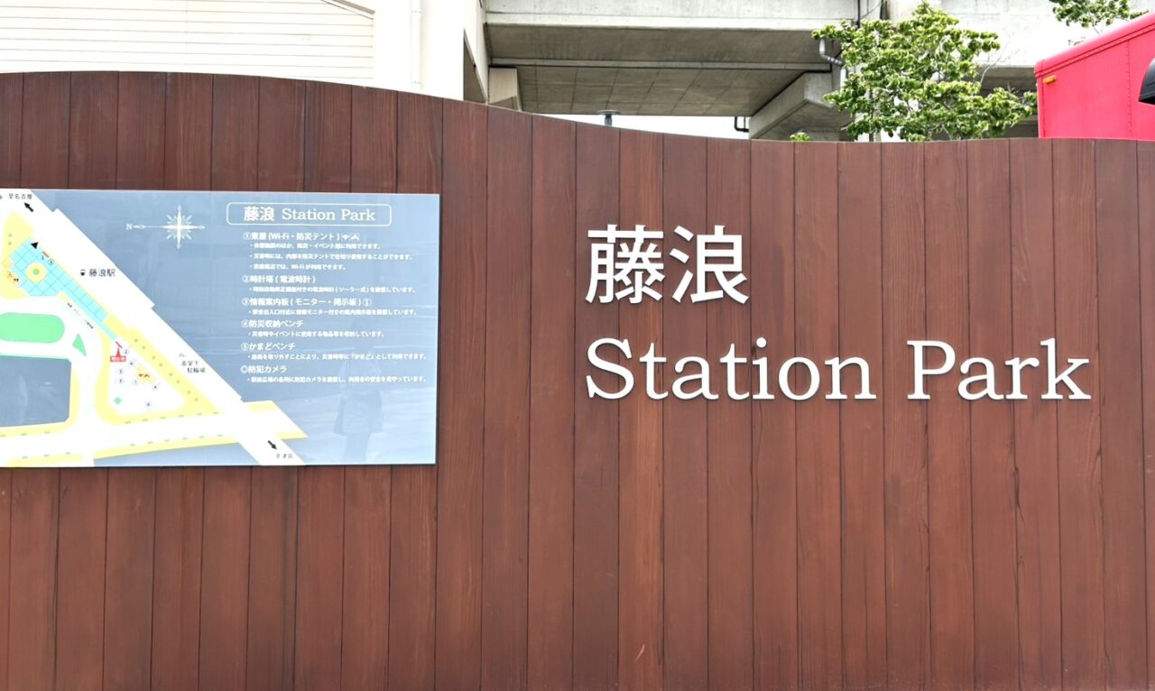 藤浪駅前広場