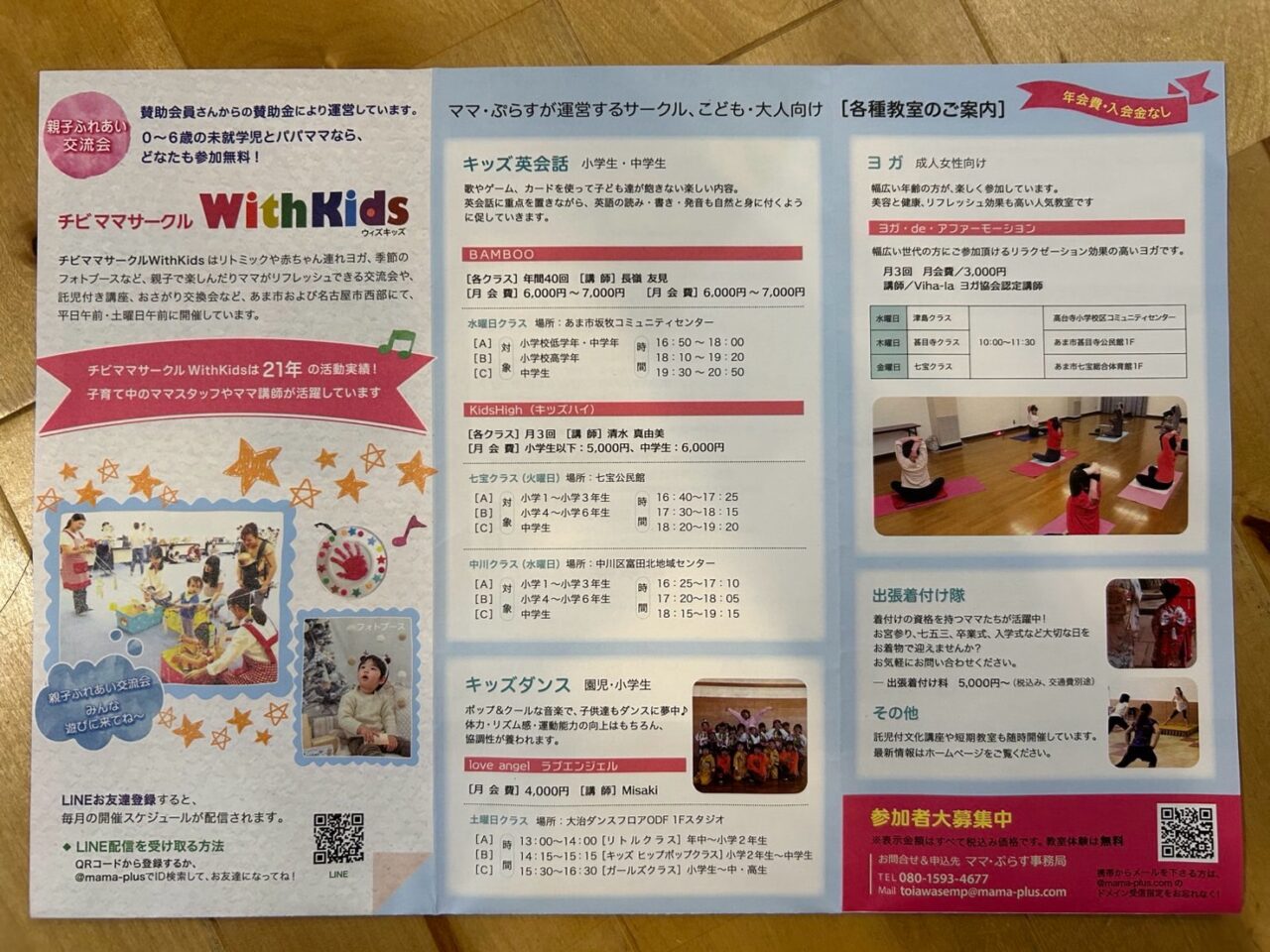 ママ・ぷらすリーフレットの裏面