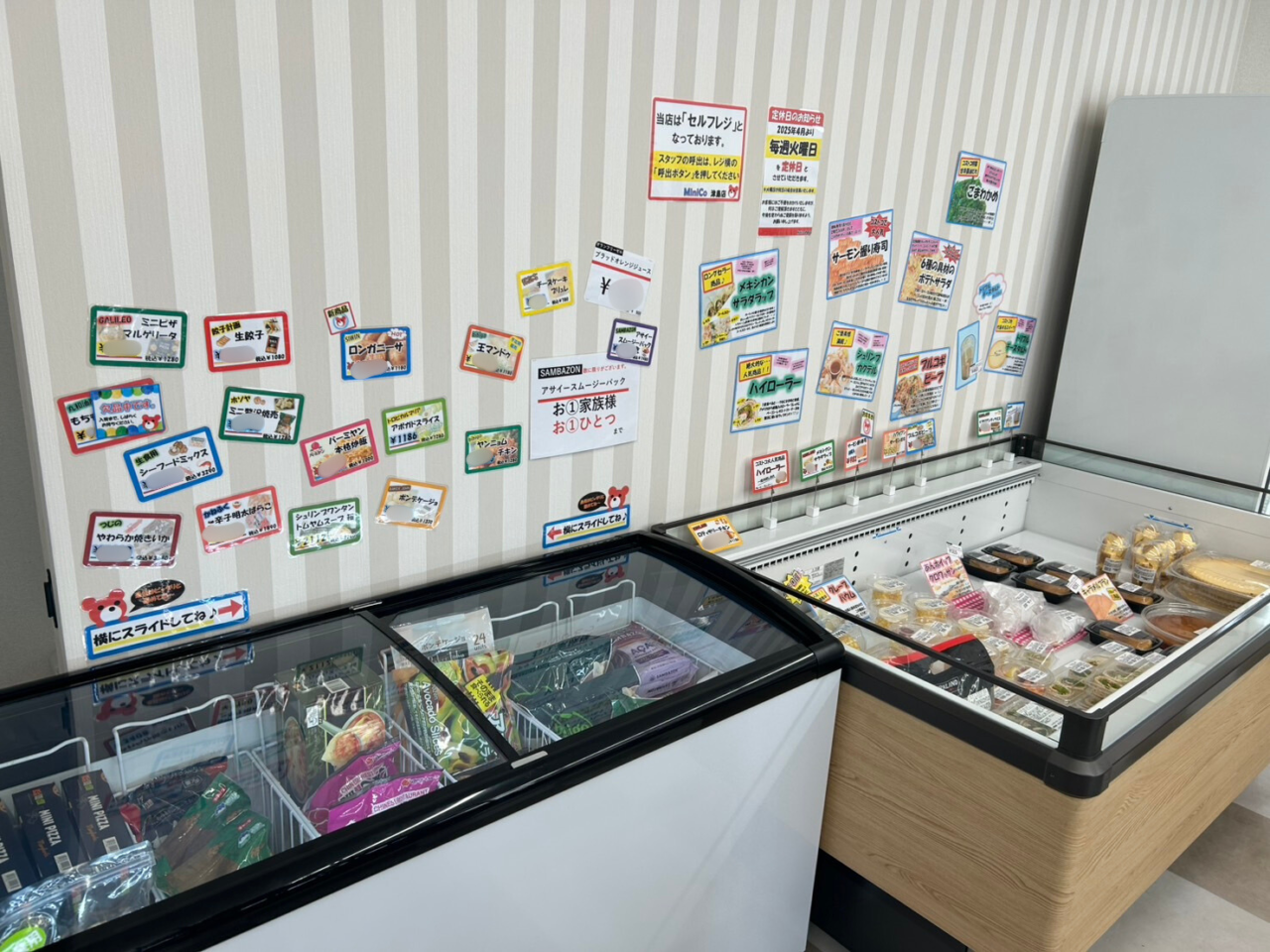 冷凍・冷蔵商品