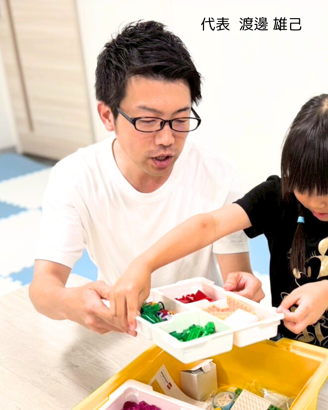 子どもと教材を使って遊ぶ株式会社ラウレア代表・渡邊雄己さんの様子