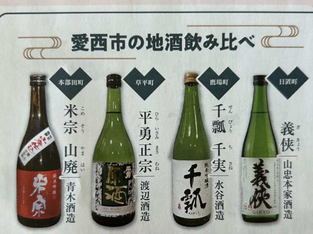 出店予定の地酒