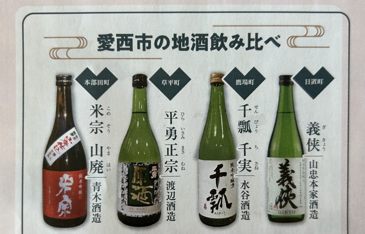 出店予定の地酒