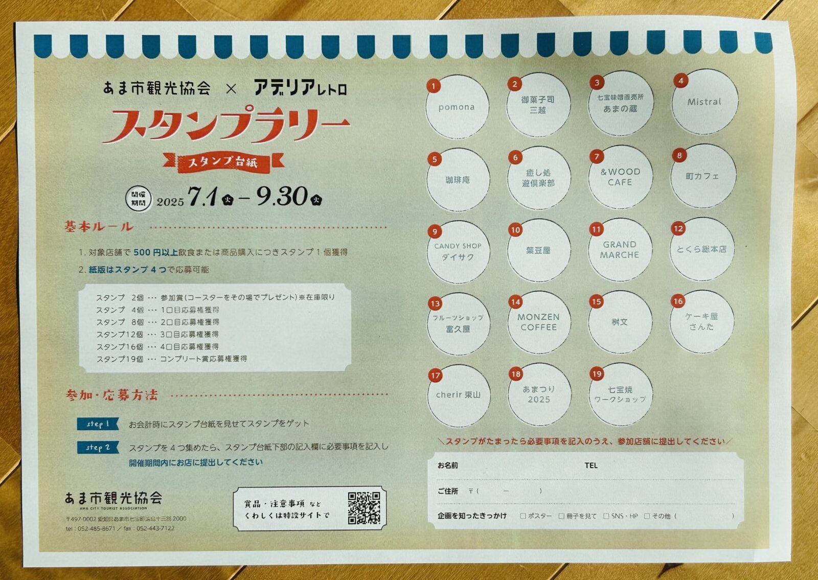 デジタルスタンプラリーの紙台紙