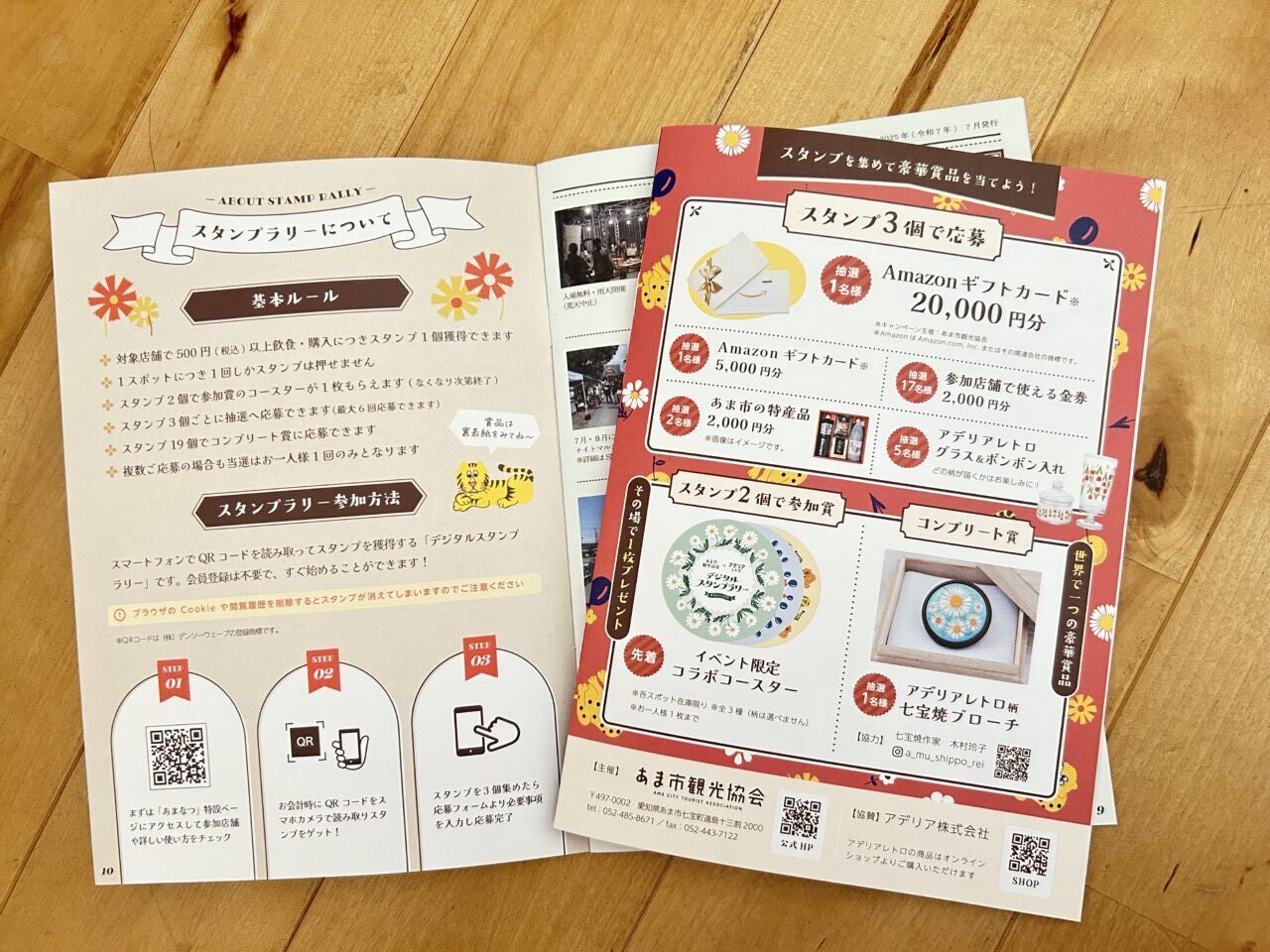 デジタルスタンプラリーパンフレットの中の応募方法