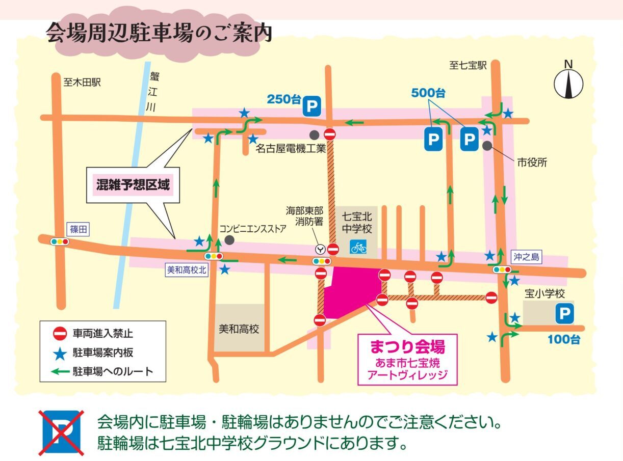 あまつり2025の駐車場情報
