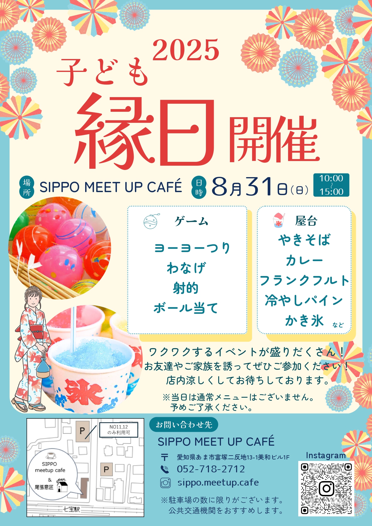 SIPPO MEET UP CAFE縁日チラシ