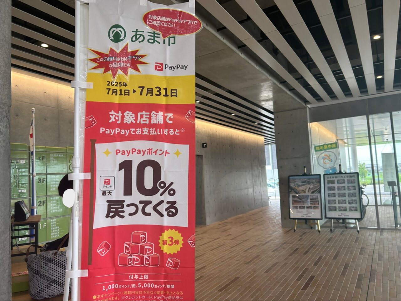 掲示されたのぼり旗