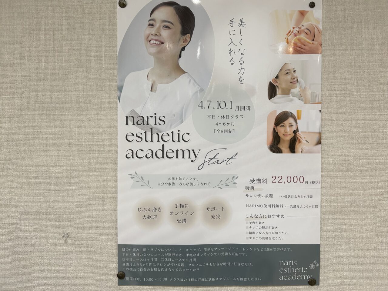 エステティックアカデミーのチラシ