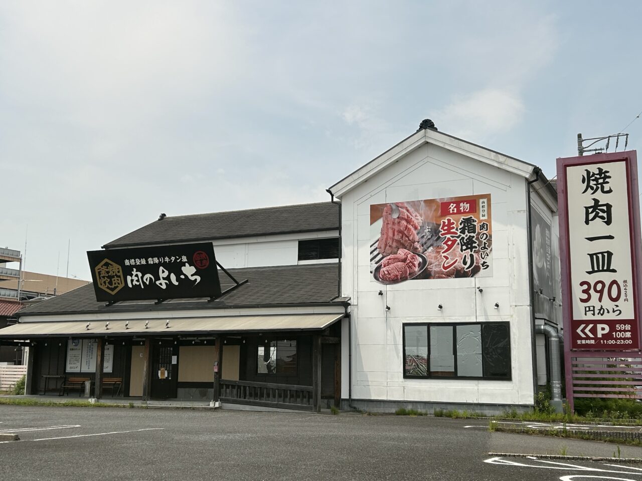 肉のよいち津島店の外観写真