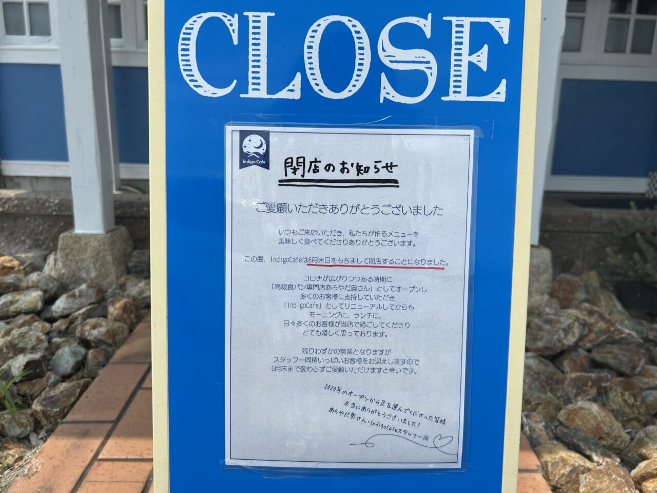 店頭に掲示された閉店案内