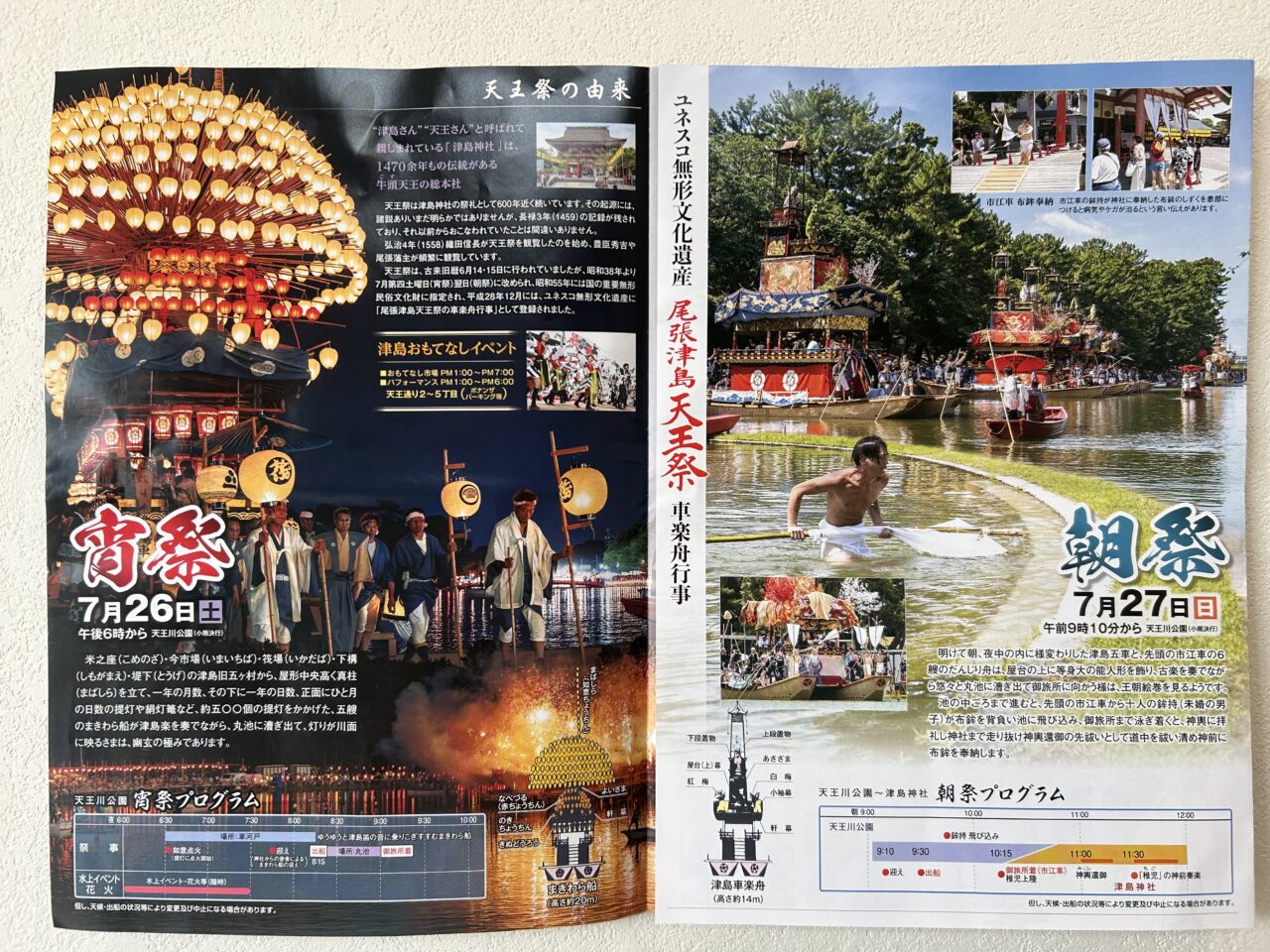 天王川まつり2025年のチラシ