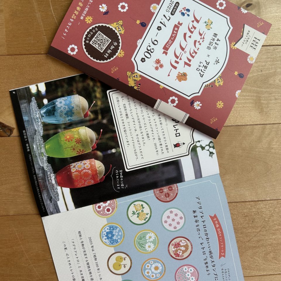 デジタルスタンプラリーパンフレット