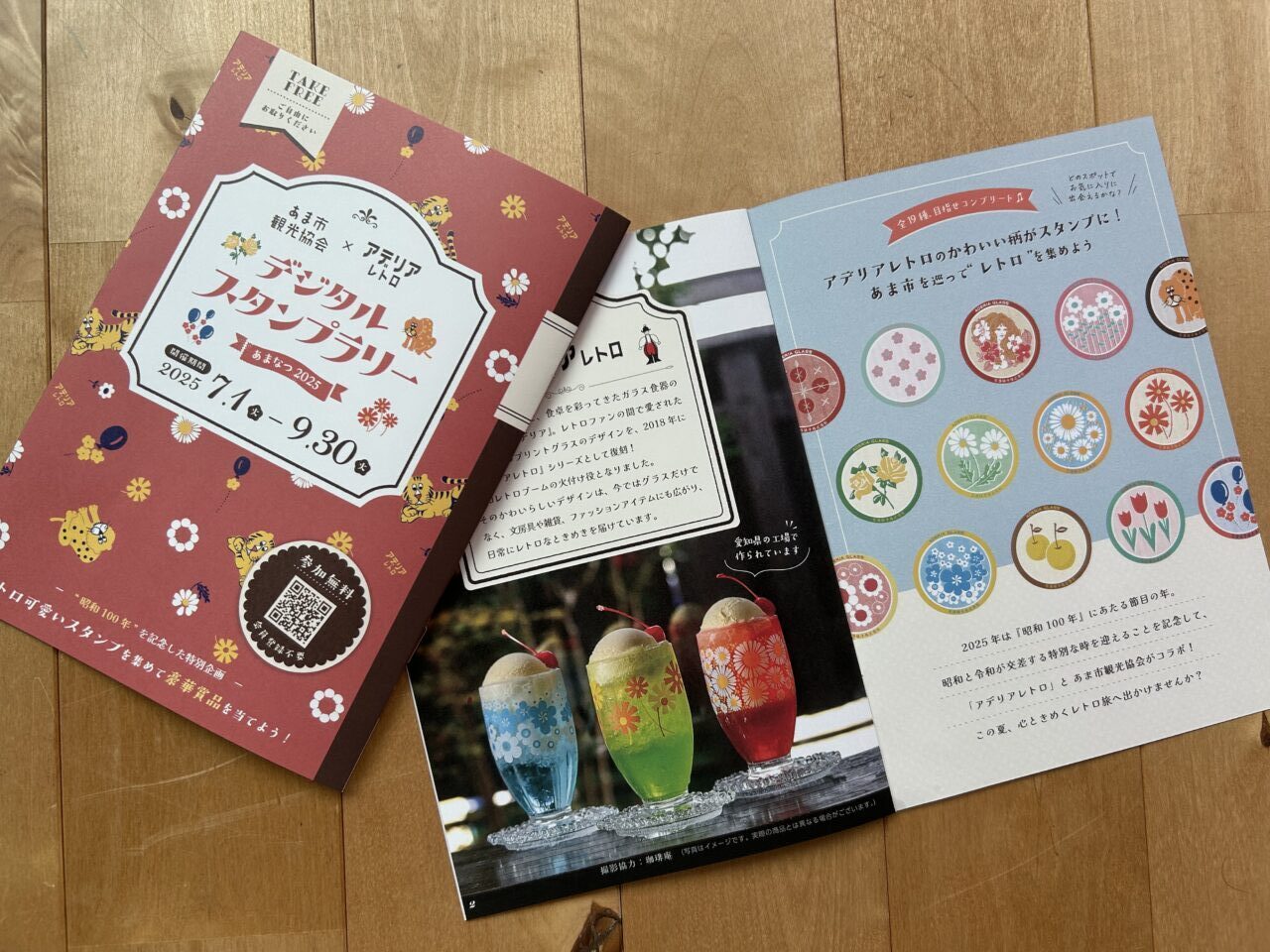 デジタルスタンプラリーパンフレット