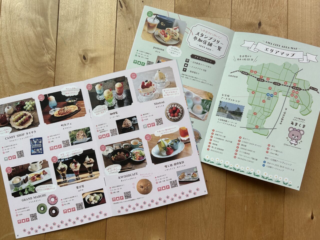 デジタルスタンプラリーパンフレットの中の参加店の紹介