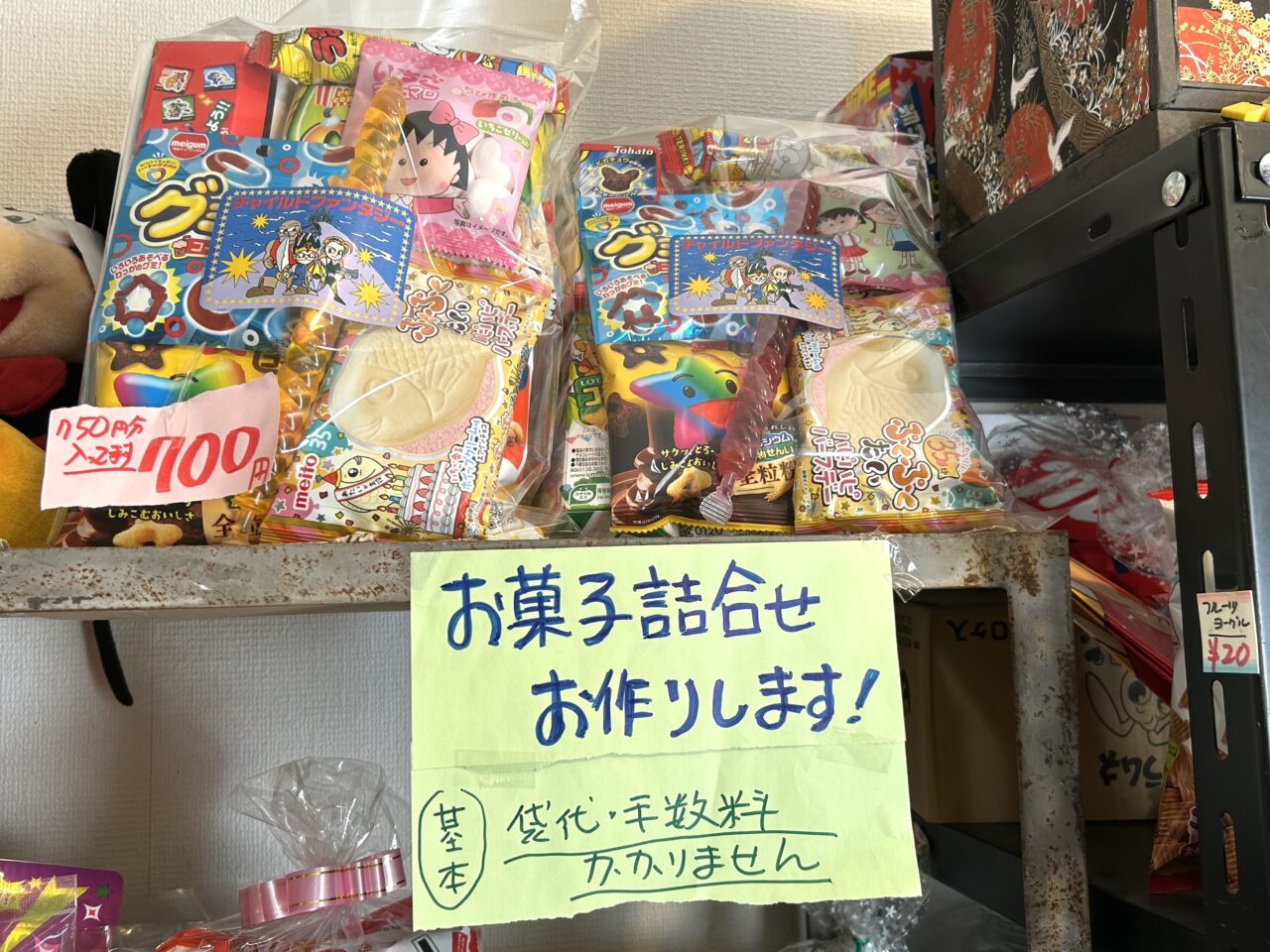 駄菓子の詰め合わせ袋