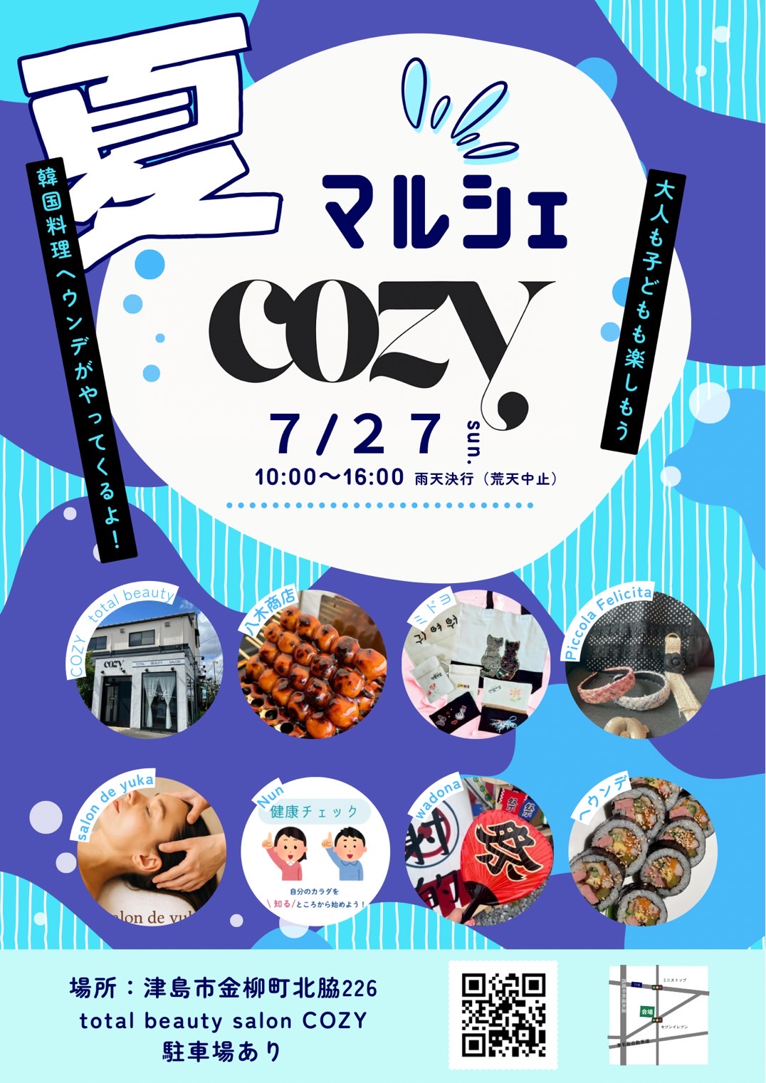 COZYマルシェのチラシ