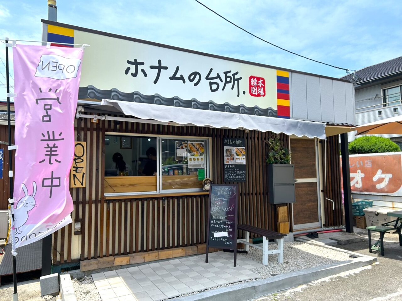 ホナムの台所の外観