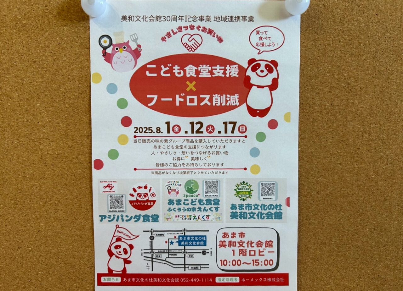 こども食堂支援×フードロス削減イベントチラシ