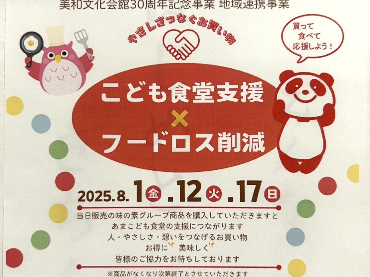 こども食堂支援×フードロス削減イベントチラシ