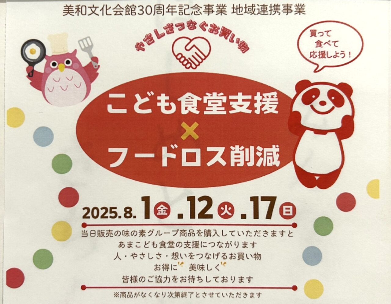 こども食堂支援×フードロス削減イベントチラシ