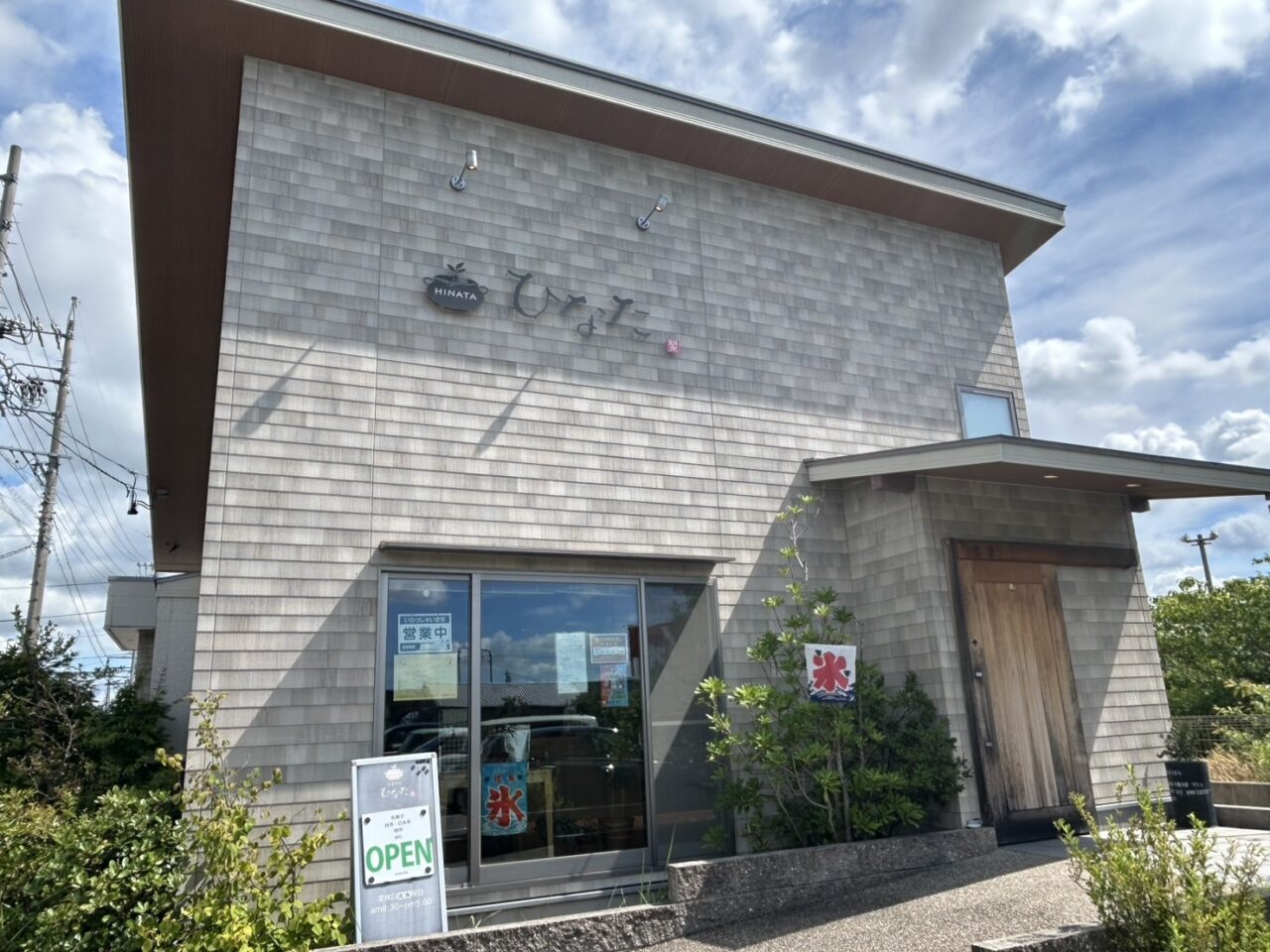 茶菓専科ひなたの店舗外観